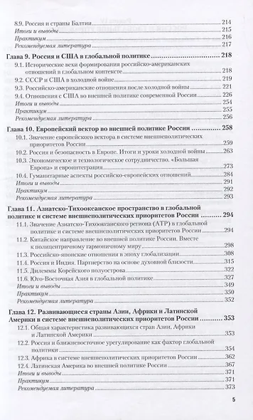 ИСТОРИЯ: РОССИЯ В ГЛОБАЛЬНОЙ ПОЛИТИКЕ. Учебник и практикум для СПО - фото 4