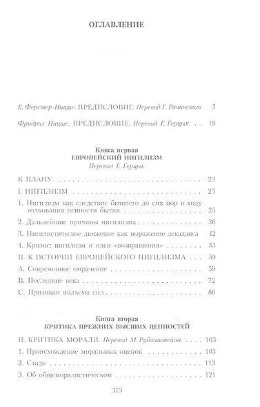 Воля к власти - фото 2