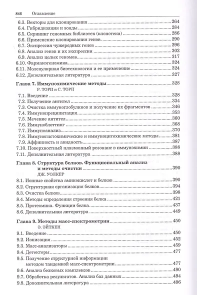 Принципы и методы биохимии и молекулярной биологии - фото 4