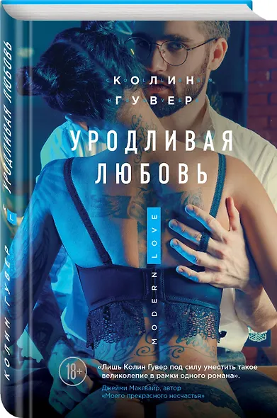 Уродливая любовь - фото 3