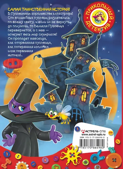 Снумрики. Волшебная пуговица - фото 2