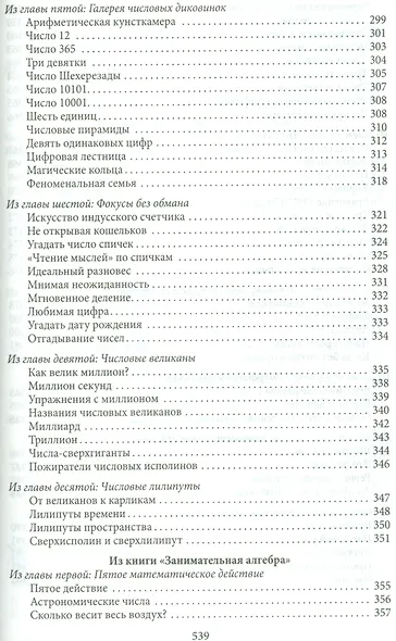 Большая книга занимательных наук. Физика, механика, астрономия, арифметика, математика, алгебра, гео - фото 10