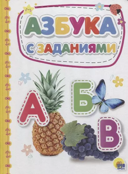 Азбука с заданиями - фото 1