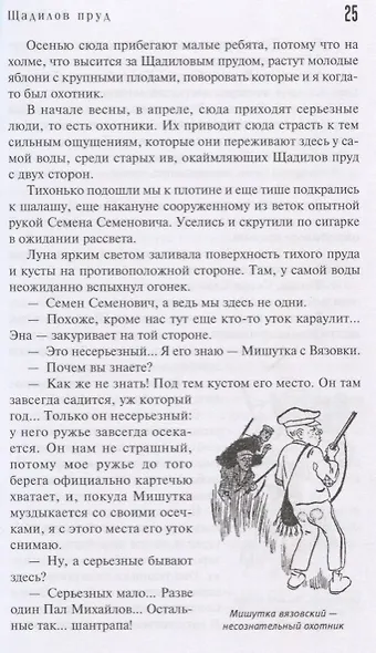 Как мы ловили бабушку. Необычайные приключения Боченкина и Хвоща. Баукальские рассказы. Каспийские рассказы - фото 5