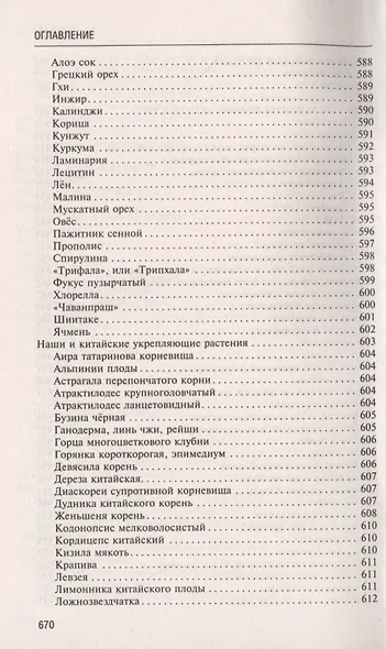 Аюрведа. Секреты хорошего пищеварения и вечной молодости - фото 7