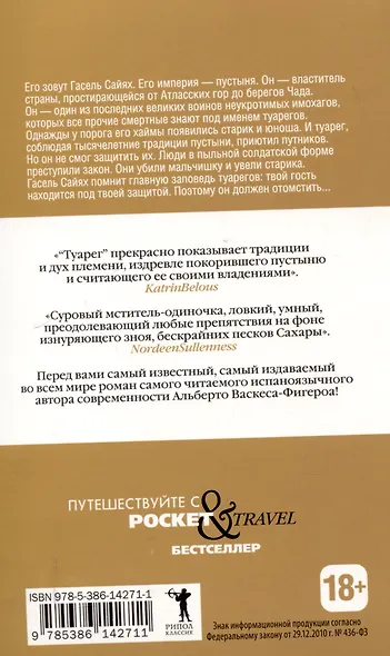Туарег, Туарег 2 (комплект из 2-х книг) - фото 3