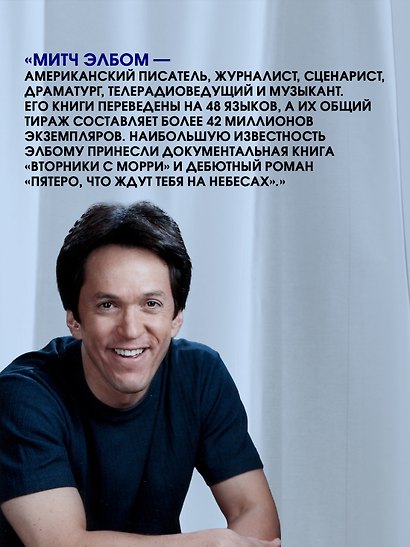 Пятеро, что ждут тебя на небесах - фото 7