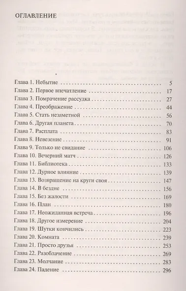 Жить, чтобы любить - фото 3