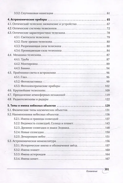 Астрономия планетных систем - фото 4