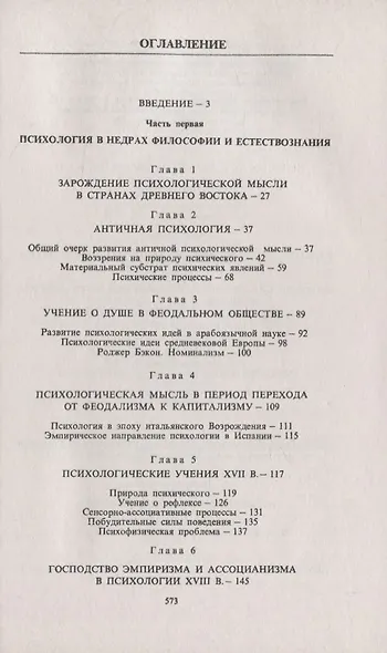 История психологии - фото 2