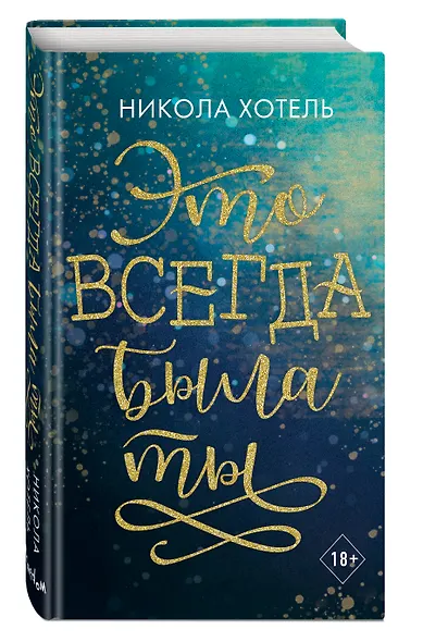 Братья Блейкли. Это всегда была ты - фото 3