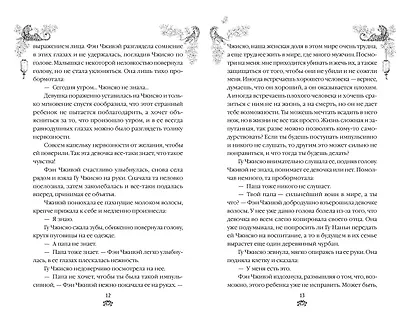 Вероломство друга, величие врага (#5) - фото 9