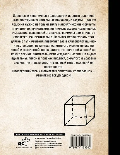 Лучшие советские задачи и головоломки. Проверь свою наблюдательность и изобретательность - фото 2