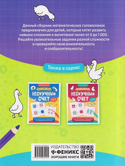 Нескучный счёт: более сложные математические головоломки на сложение и вычитание - фото 2