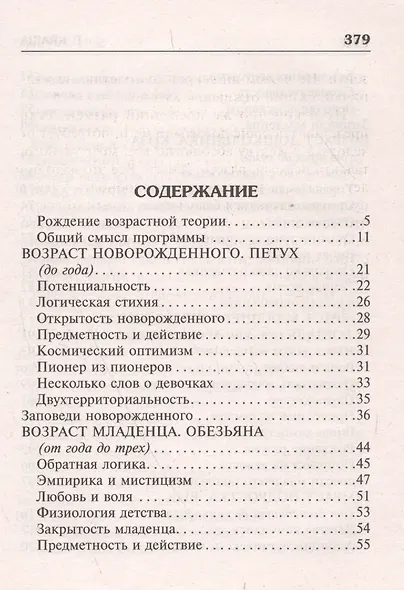 Гороскоп для всех возрастов человека - фото 2