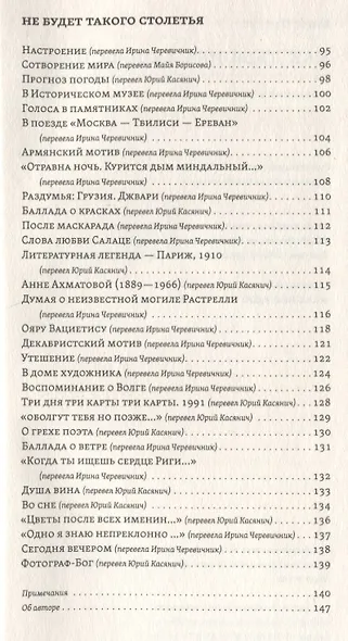 Как дым из саксофона: Избранные стихотворения - фото 4
