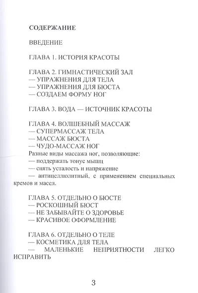 Секреты роскошной фигуры - фото 2