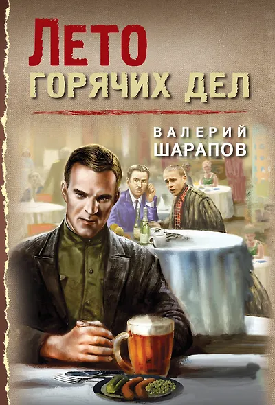Лето горячих дел - фото 1