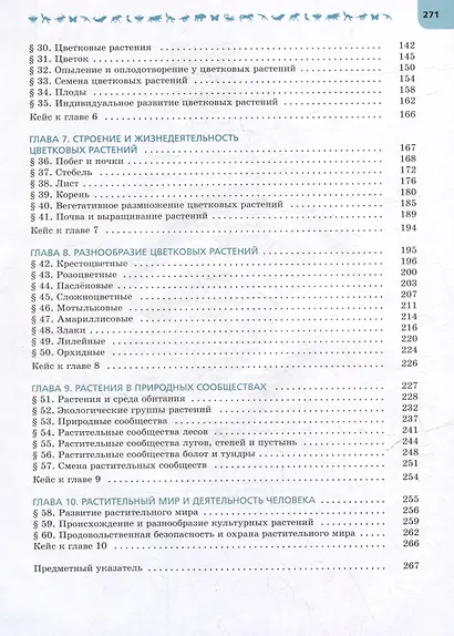 Биология. 7 класс. Углублённый уровень. Учебник - фото 3