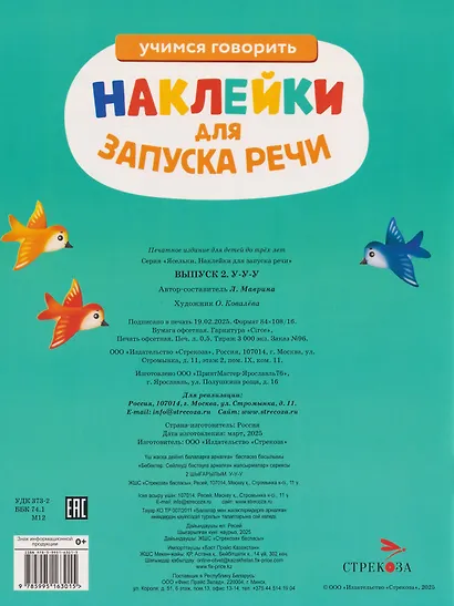 Ясельки. Наклейки для запуска речи. Выпуск 2. У-у-у - фото 2
