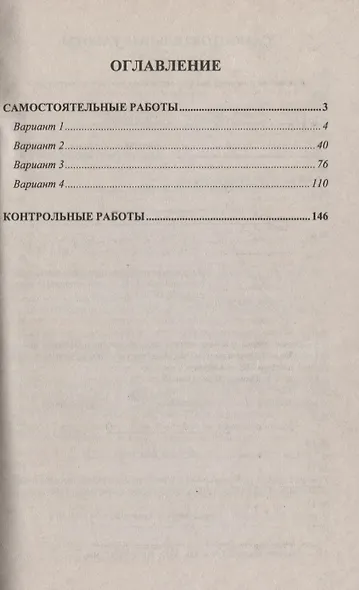 Решение контрольных и самостоятельных работ по математике 5 кл. (к пос. Чеснокова) (мРешебник) Лаппо (ФГОС) - фото 2