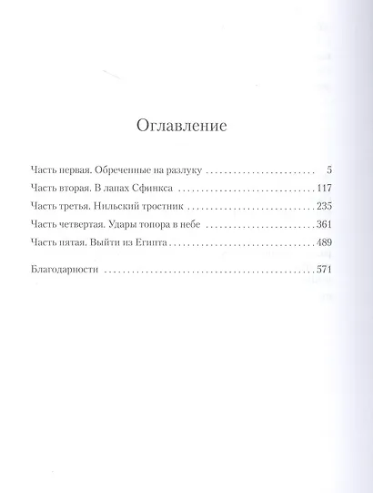 Путь через века. Кн.3. Темное солнце - фото 11