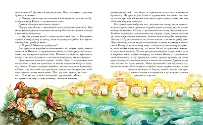 Волшебные русские сказки (ил. Д. Субботиной) - фото 6