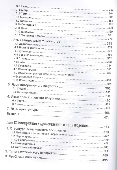 Психология искусства - фото 5
