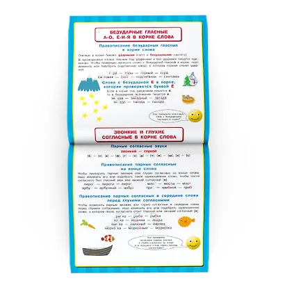 Все правила русского языка и математики для начальной школы - фото 6