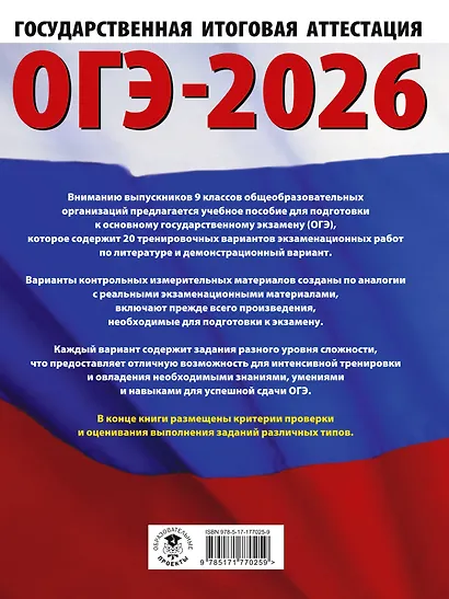 ОГЭ-2026. Литература.20 тренировочных вариантов экзаменационных работ для подготовки к основному государственному экзамену - фото 2