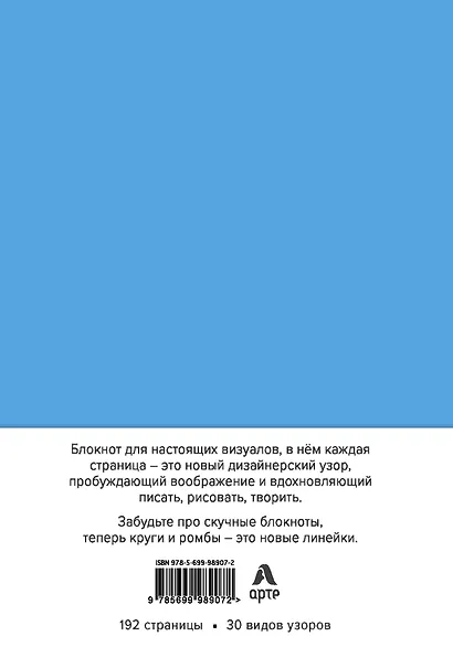 Visual note (васильковый) (Арте) A5, 192 стр. - фото 4