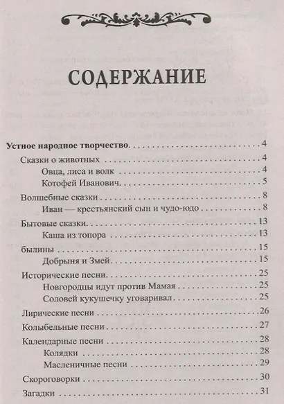 Все произведения школьной программы в кратком изложении. 5-11 классы. Русская и зарубежная литература - фото 2