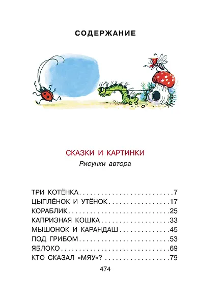 Все сказки и картинки - фото 4