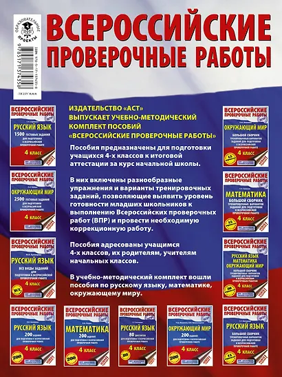 Русский язык. Математика. Окружающий мир. Большой сборник тренировочных вариантов заданий для подготовки к ВПР. 4 класс. 30 вариантов - фото 2