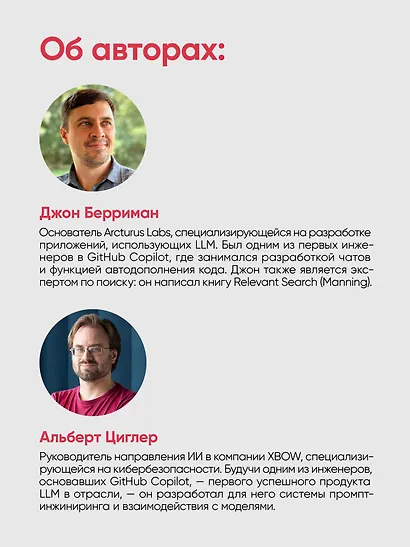Промпт-инжиниринг для LLM. Искусство построения приложений на основе больших языковых моделей - фото 9