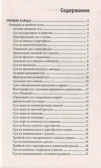 Блюда из мультиварки - фото 2