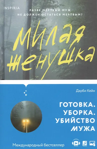 Милая женушка - фото 6