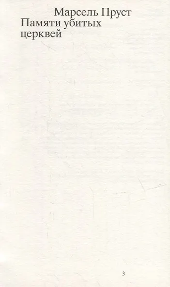 Памяти убитых церквей - фото 2