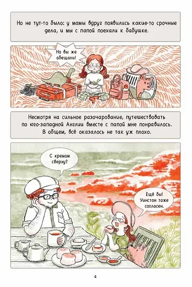 Ами. О жизни, связанной крючком - фото 4