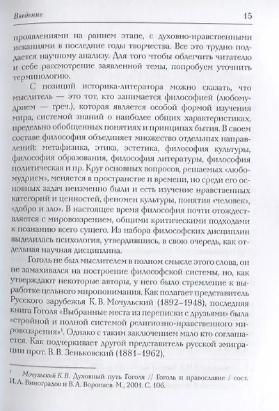 Новая книга о Гоголе в Риме (1837-1848). Мир писателя , "духовно-дипломатическая", эстетика, поиски социального служения. Материалы и исследования. Том 2: Между Римом и "другими краями Европы" (1843-1848) - фото 8