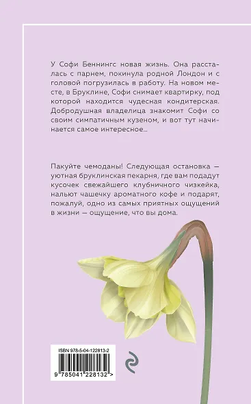 Маленькая кондитерская в Бруклине - фото 2