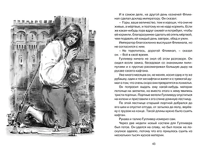 Путешествия Гулливера - фото 9