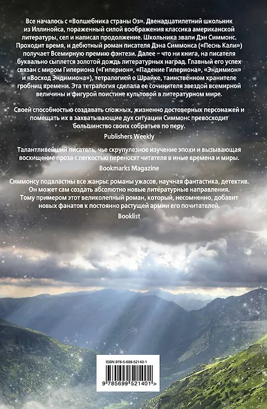 Черные Холмы:  роман - фото 2