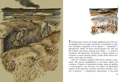 Подвиг солдата - фото 11