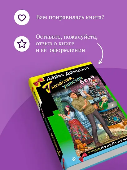 Глазастая, ушастая беда - фото 9