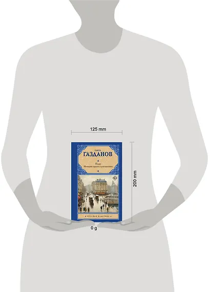 Полет. История одного путешествия - фото 3