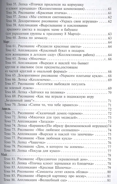 ФГОС Изобразительная деятельность в детском саду. (4-5 лет). Средняя группа - фото 4