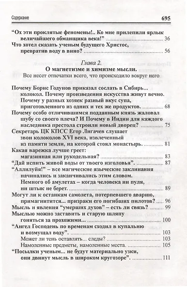 Посланник утренней звезды Христос, и его учение в свете Сокровенного Учения Шамбалы. 5 книга - фото 2