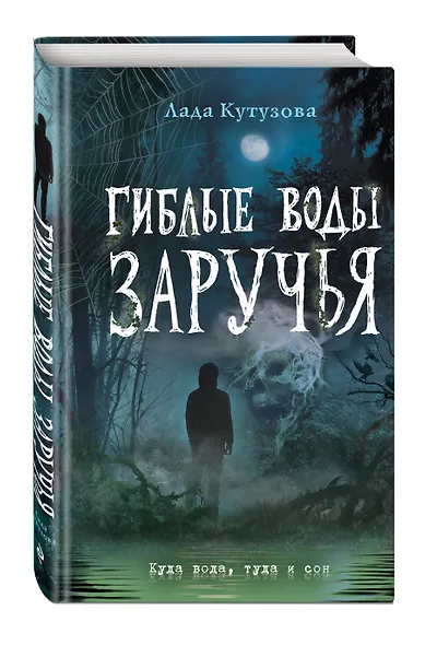 Гиблые воды Заручья - фото 3