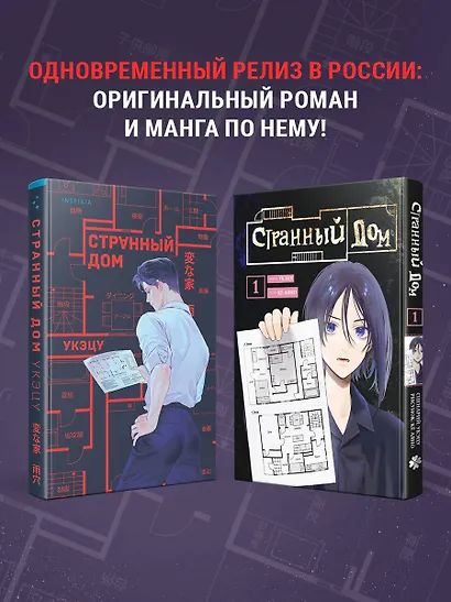 Странный дом. Том 1 (Hen'na ie). Манга - фото 6